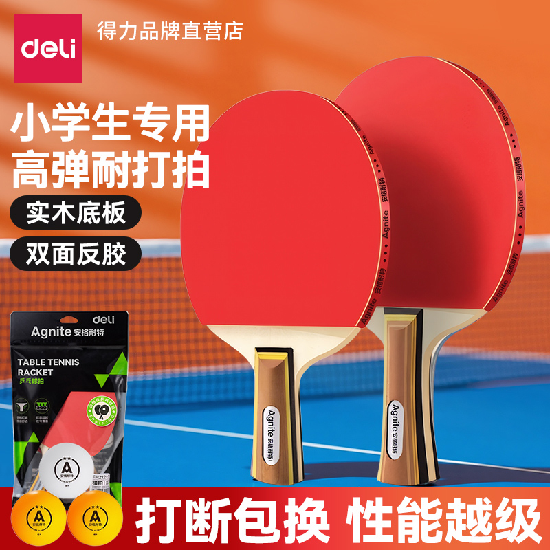 得力乒乓球拍训练用初学者