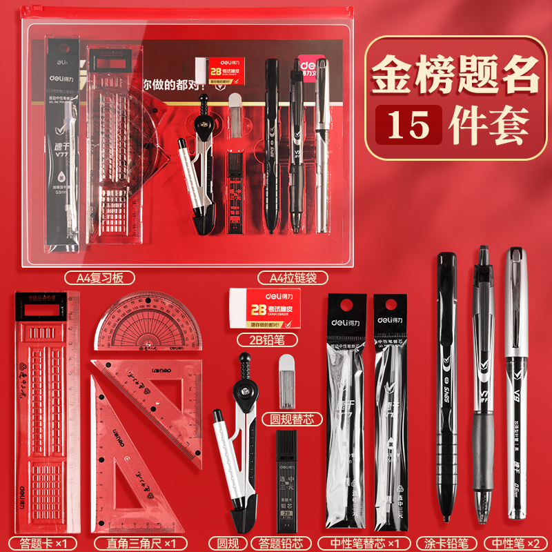 【考试专用套装】橡皮铅笔涂卡尺