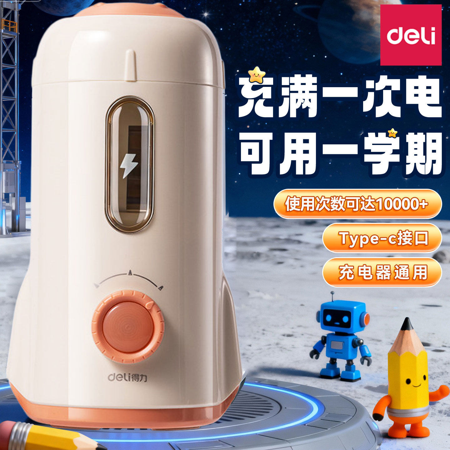 全自动卷笔刀店铺回头客过万充电图片