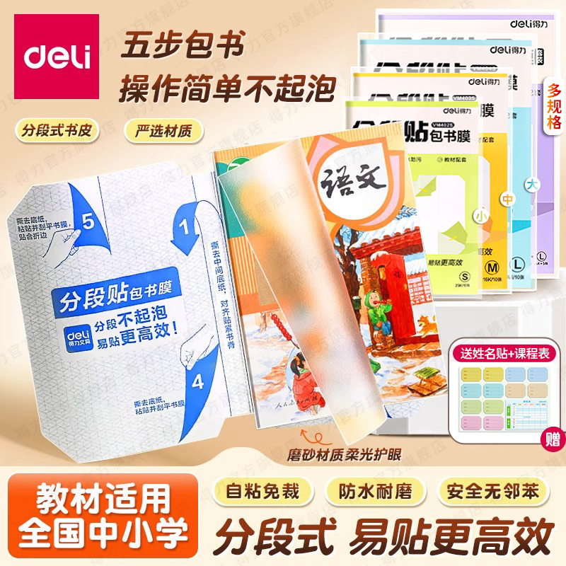 得力透明磨砂自粘书皮纸