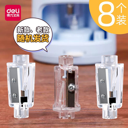 得力电动削笔器替芯0502/68658/68659卷笔刀自动卷笔刀铅笔刀削器削笔机旋刨转笔刀替换刀架刀片刀头钨钢刀芯