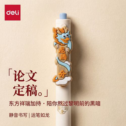 得力学生考试用中性笔连中三元心想试成金榜题名笔学生用刷题备考水笔速干st头中高考考试用水笔麒开得胜