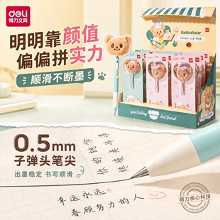 【黄油小熊联名款】得力毛绒按动中性笔0.5mm黑色子弹头摇摇乐小熊头毛茸茸学生书写笔记正版联名