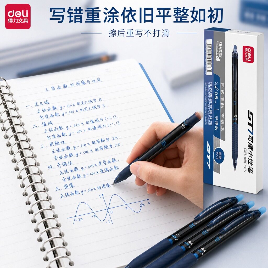 得力热敏可擦中性笔小学生三年级专用按动热可擦笔魔力擦晶蓝笔芯 - 实物图