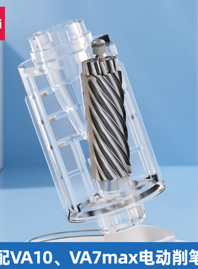 得力大口径电动削笔机替换刀架自卷笔刀备用刀架配套适配于va10/va7MAX削笔刀替换刀头