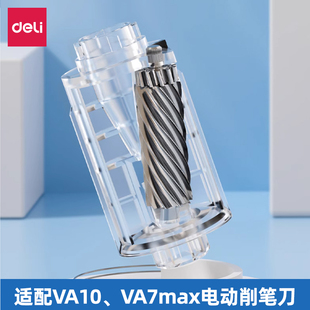 得力大口径电动削笔机替换刀架自卷笔刀备用刀架配套适配于va10/va7MAX削笔刀替换刀头
