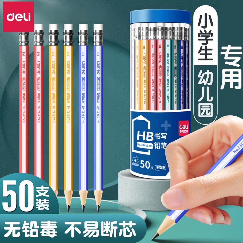得力彩杆铅笔一年级儿童2b考试用