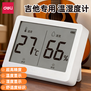 得力吉他温湿度计琴房测温表小型数显电子高精度测温湿度计家用