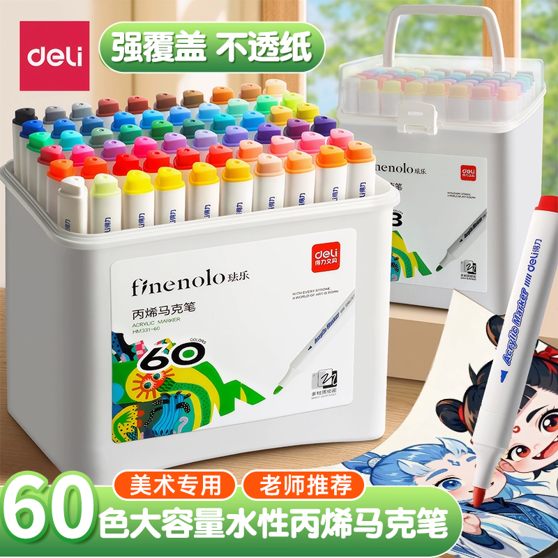 得力【爆款收纳桶丙烯马克笔】