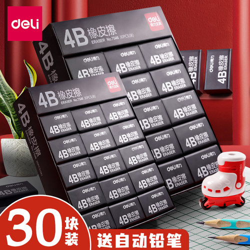 得力4B橡皮擦的干净少碎屑