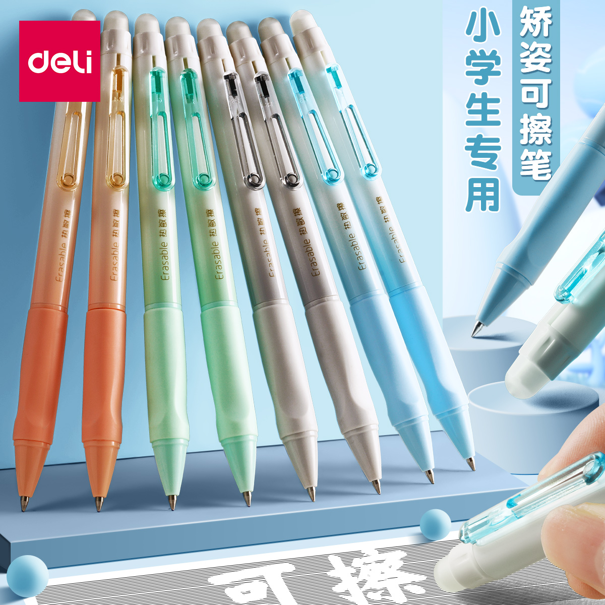 得力按动可擦中性笔小学生专用笔
