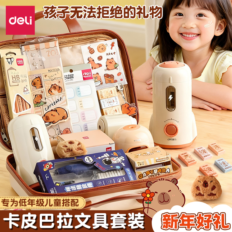 得力卡皮巴拉文具套装新年礼物