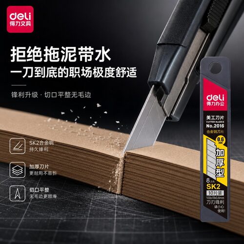 得力美工刀裁纸刀合金钢刀片壁纸刀开箱刀小型刀具办公不易锈刀身