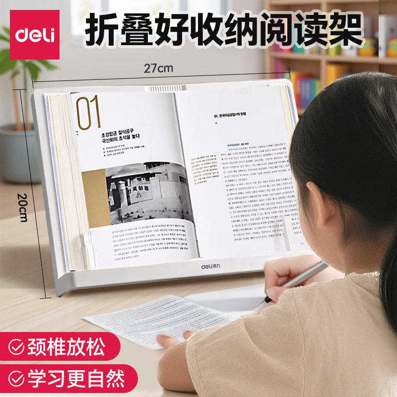 得力看书读书支架儿童多功能阅读架书架桌面学生便携式书夹固定书本书立桌上收纳翻书撑书器支撑放书的架子