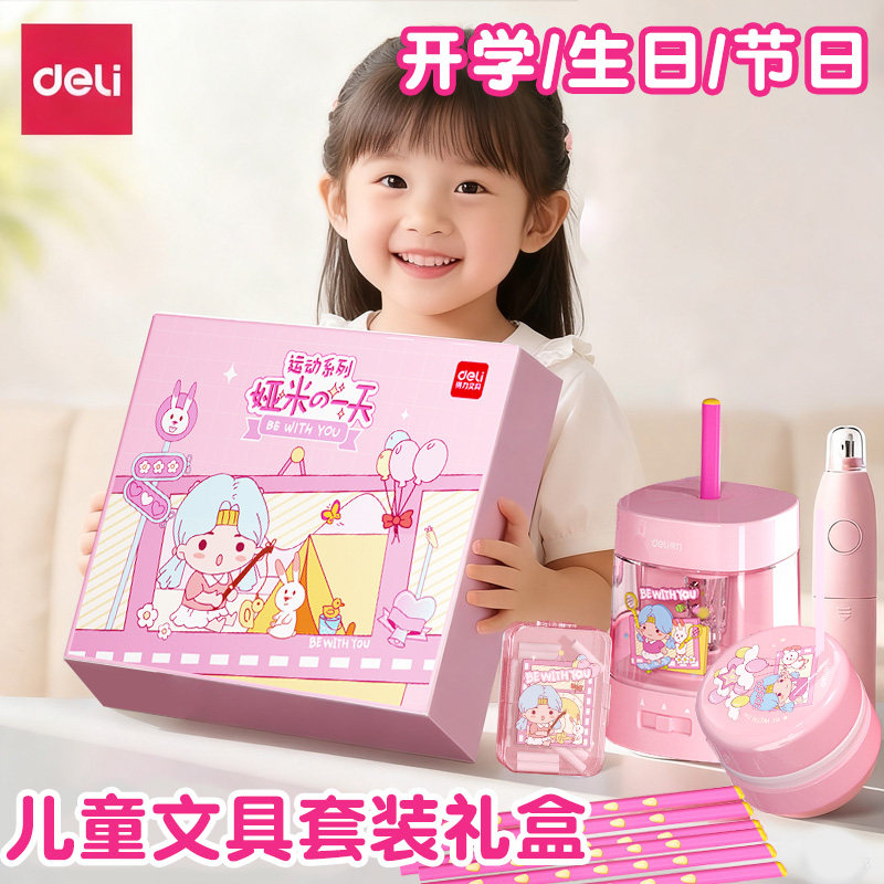 得力电动文具礼盒套装儿童日常学习用品女生小学生专用文具大礼包儿童