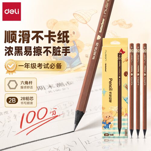 【黄油小熊联名】得力铅笔二年级学生专用hb小学生专用2b2h一年级考试小学用的幼儿园用