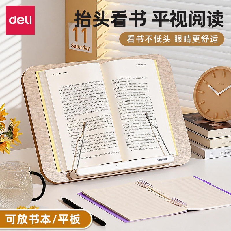 得力看书支架儿童多功能阅读架