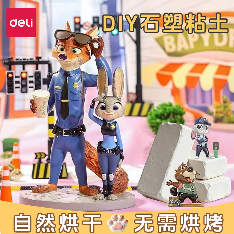 得力石塑粘土工具套装儿童手工彩泥黏土幼儿园泥塑DIY石塑粘土,玩具/童车/益智/积木/模型,粘土/超轻粘土,淘宝优惠券,粉丝福利购,淘宝优惠卷