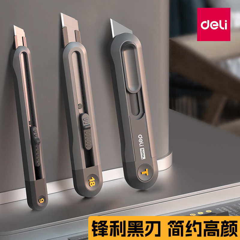 得力美工刀拆快递小刀