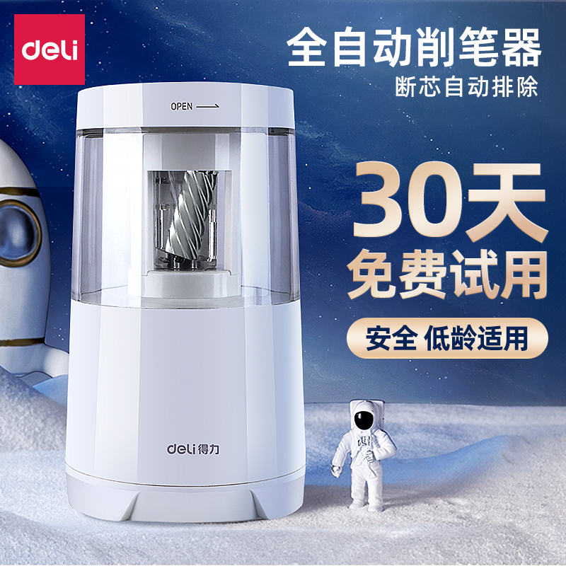 得力电动卷笔刀小学生专用削笔器