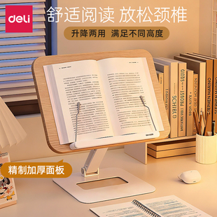 得力阅读架看书支架木质面板多功能读书桌面书架儿童学生书夹固定书本桌上收纳翻书撑书器便携支撑放书 架子