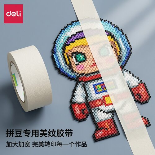 得力美纹纸拼豆胶带纸胶带无痕