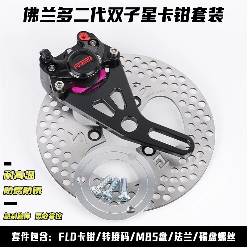 佛兰多双子星卡钳套装小牛小龟九号C90电动车通用后碟刹下泵卡钳图片