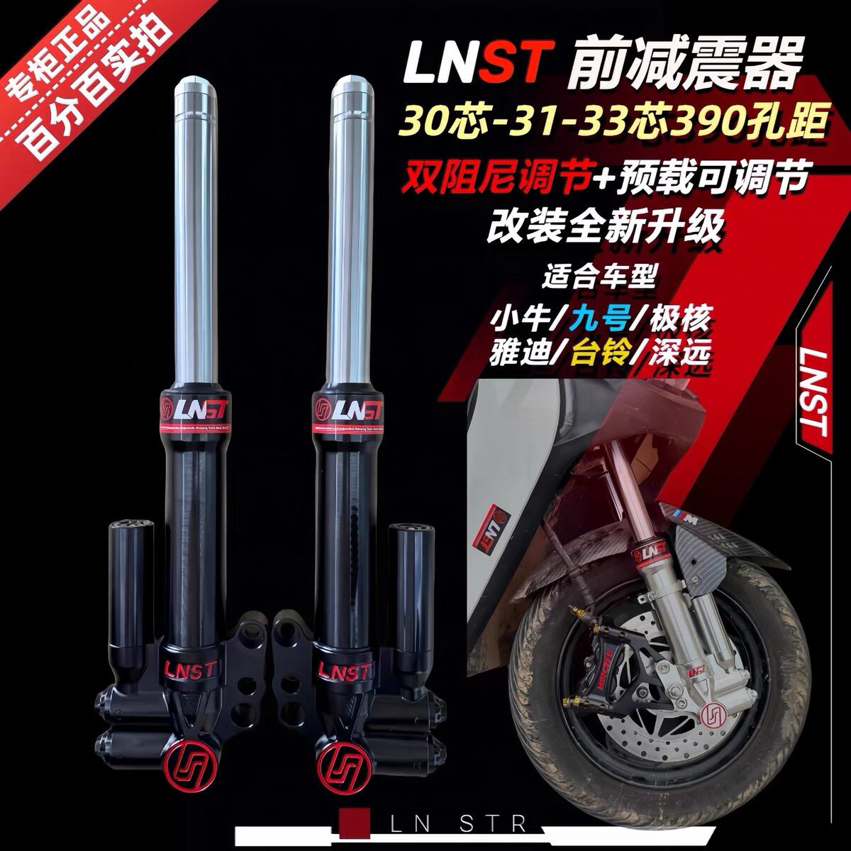 LNST前减震30/31芯小牛N1S九号M95C极核雅迪E9改装双阻尼可调避震