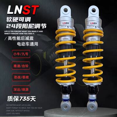 LNST后减震小牛NXT/U+九号M95/N70/MMAX/F90机械师雅迪电动车通用