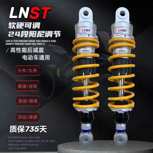 LNST后减震小牛NXT/U+九号M95/N70/MMAX/F90机械师雅迪电动车通用