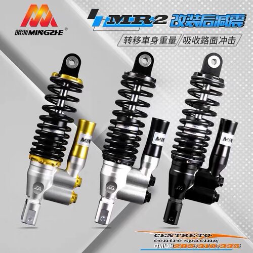 明浙MR2后减震小牛N/U+九号E80机械师猎户座M95C电动车三阻尼避震