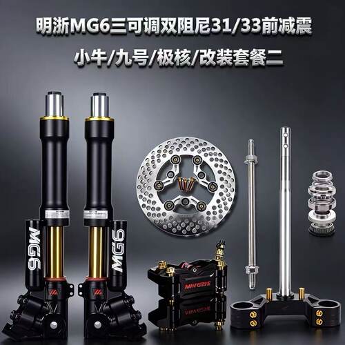 明浙前减震三可调双阻尼双碟刹