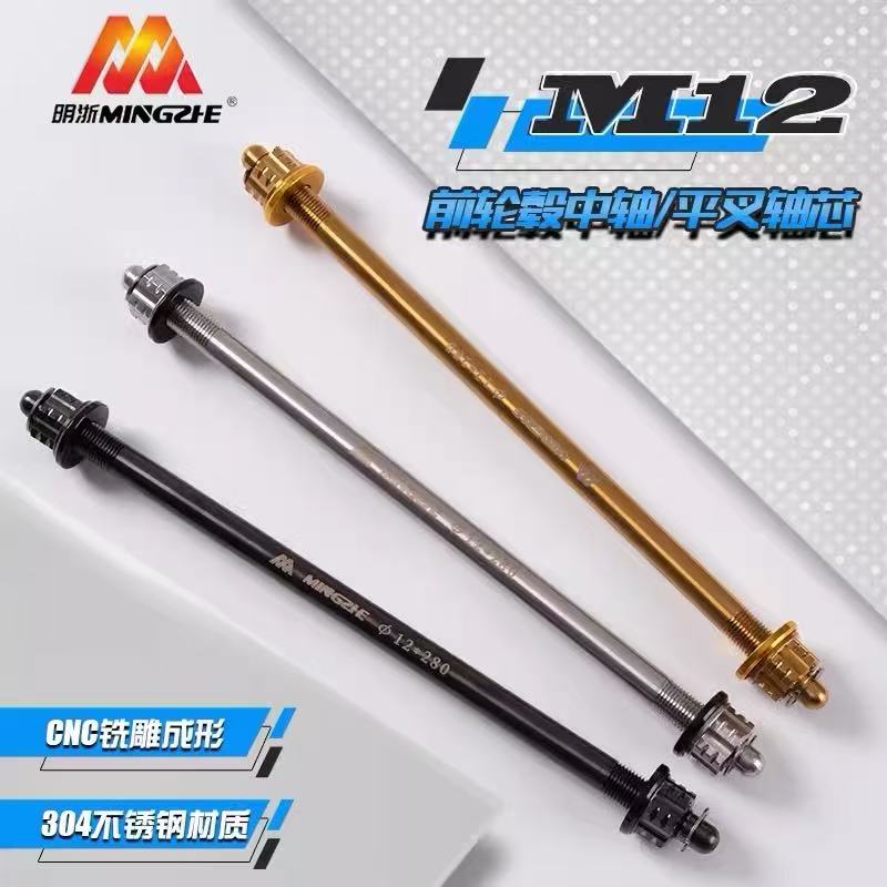明浙前轮毂M12中轴304不锈钢车架轴心后平叉轴小牛NXM95C/N/E通用
