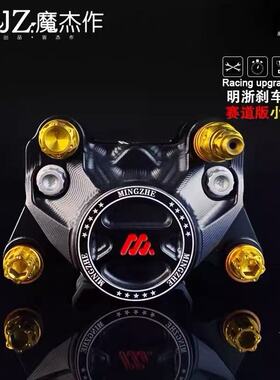 明哲M15S赛道版螃蟹卡钳小牛N1S/U+九号E200/M95/N70电动通用碟刹