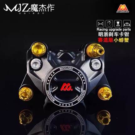 明浙M15S赛道版螃蟹卡钳小牛N1S/U+九号E200/M95/N70电动通用碟刹