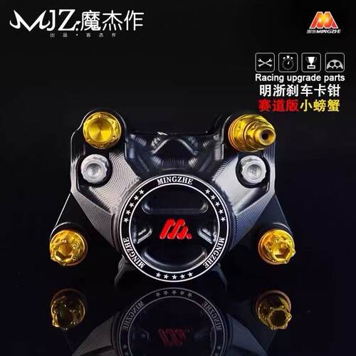 明浙M15S赛道版螃蟹卡钳小牛N1S/U+九号E200/M95/N70电动通用碟刹