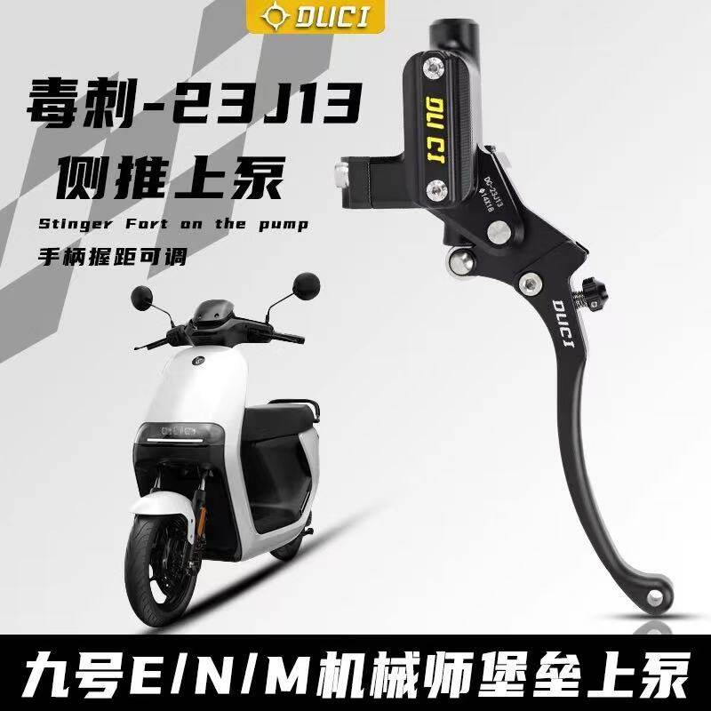 毒刺九号直推上泵E80/E200P机械师MMXA90/F90小牛改装侧推刹车泵