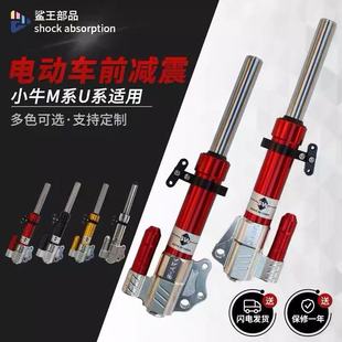 SW鲨王前减震27芯小牛U+M+九号N70C极酷深远A8/T90雅迪台铃改前叉