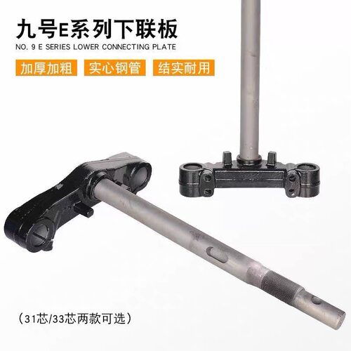 九号ENM系列小牛N/NX/NXT极核AE4三星柱31/33/43/46芯实心方向柱