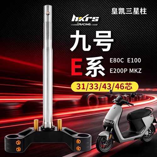 皇凯实心三星柱方向柱改装件