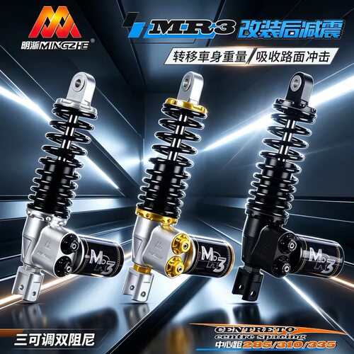 明浙后减震小牛NXTPlay九号NZ/M95C深远台铃极核电动车通用后避震