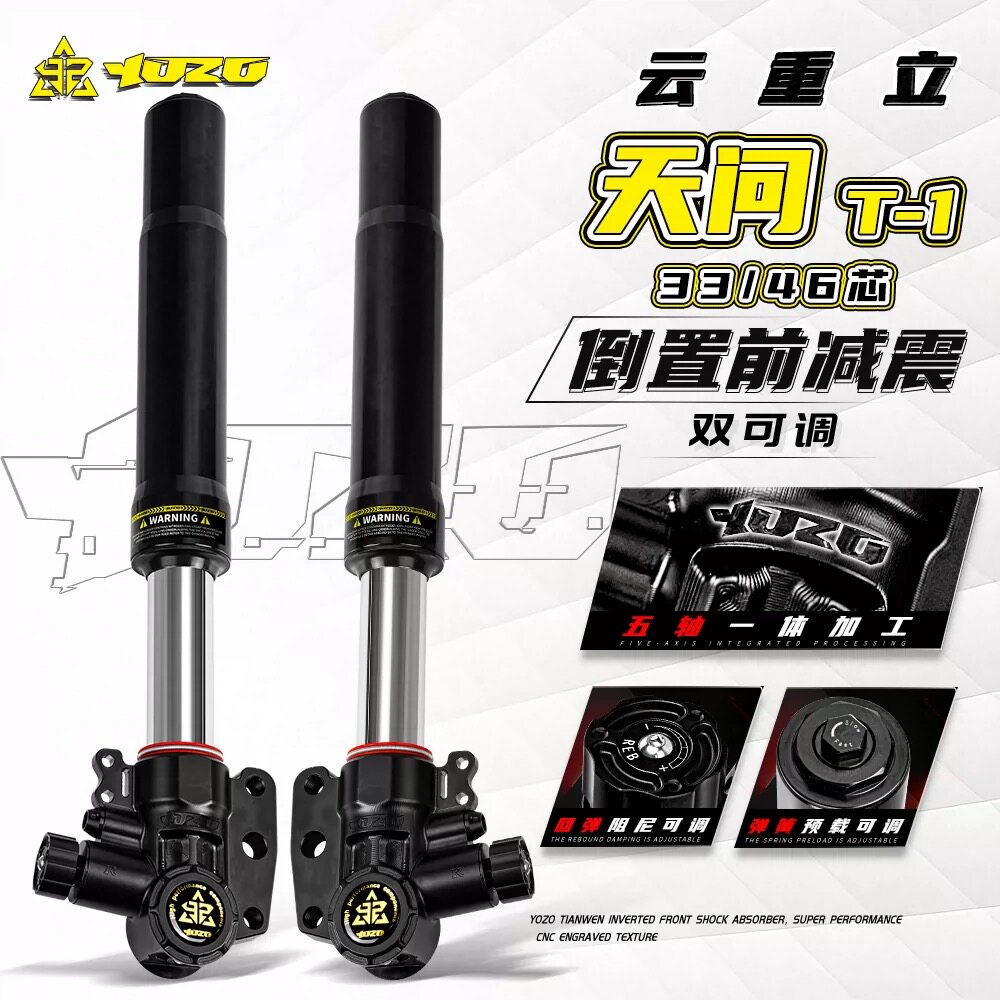 云重力T-1倒置前减震33/46芯适用小牛FXT/FX九号MZ/M5极核AE4改装