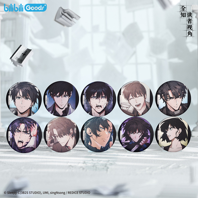 bilibiliGoods 全知读者视角周边 漫画 徽章/工牌/磁吸相纸/挂坠