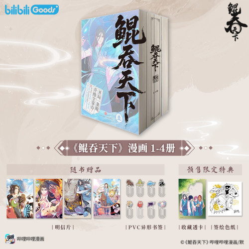 bilibiliGoods 鲲吞天下周边 二次元 漫画1-4册套装 图书
