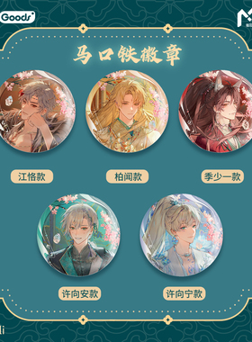 bilibiliGoods MANTA 《当问》 徽章/收藏票/色纸/挂件/收藏册