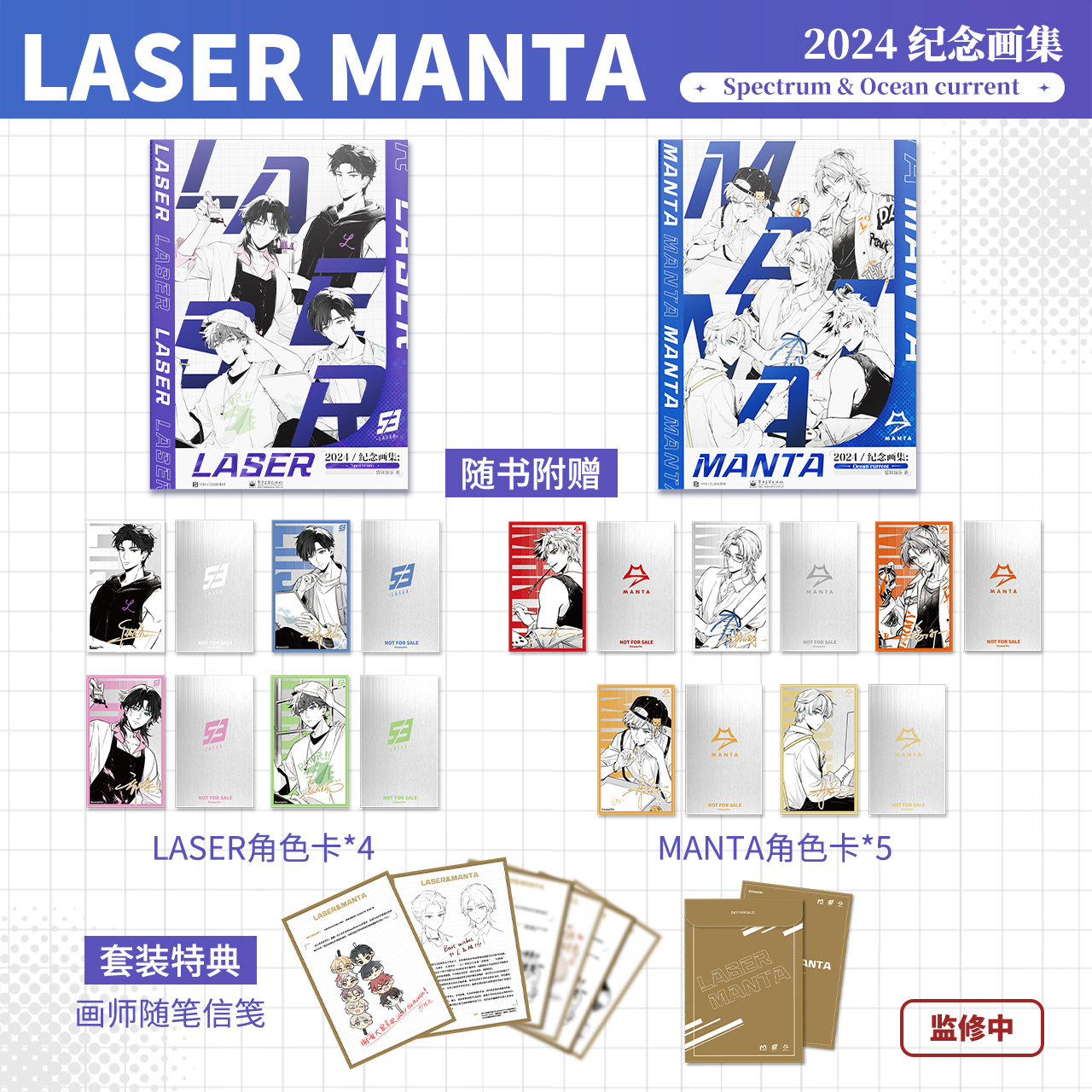 猫耳LASER&MANTA2024纪念画集