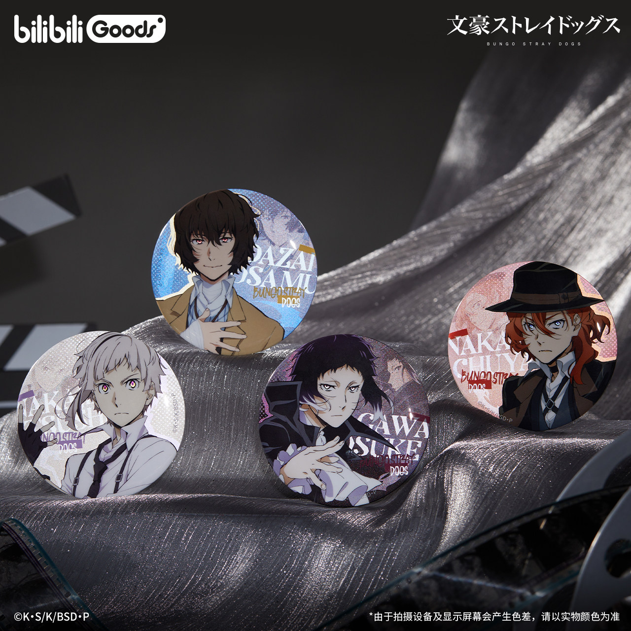 bilibiliGoods 文豪野犬周边 旧影行迹徽章/摆件/挂件/色纸镭射票 - 实物图