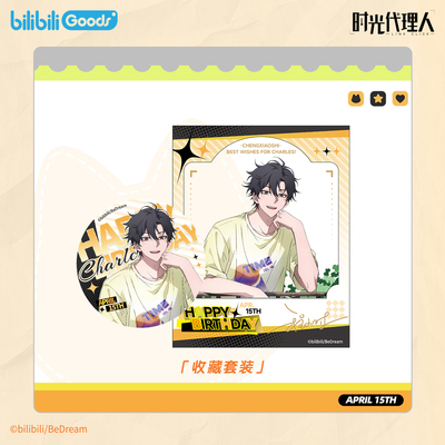 bilibiliGoods 时光代理人Morning Time程小时生日周边 收藏套装