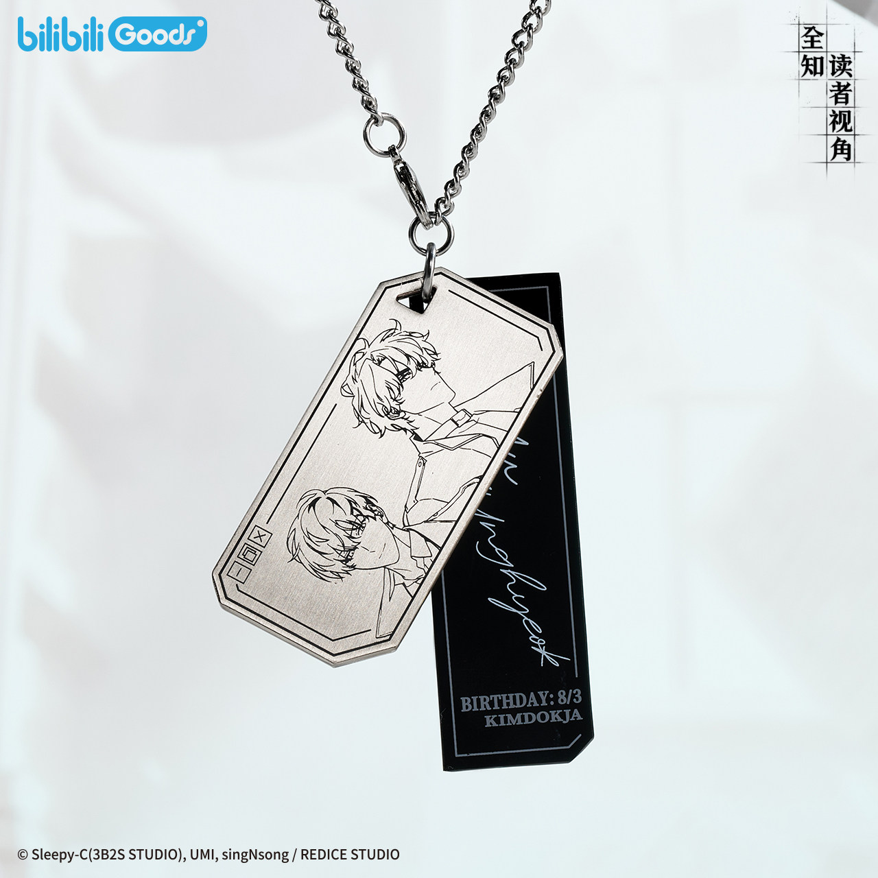 bilibiliGoods 全知读者视角周边 漫画 徽章/工牌/磁吸相纸/挂坠图片