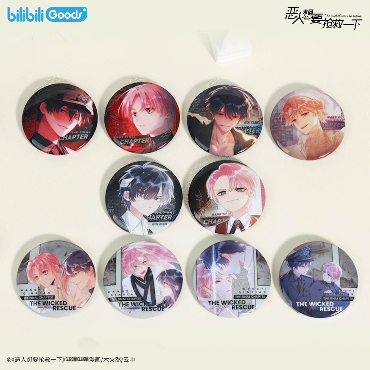 bilibiliGoods恶人想要抢救一下The Final Chapter徽章立牌纪念票